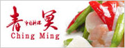 中国料理　青冥　Ching Ming